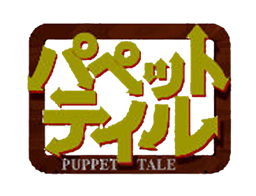Puppet Tale - Clear Logo Image