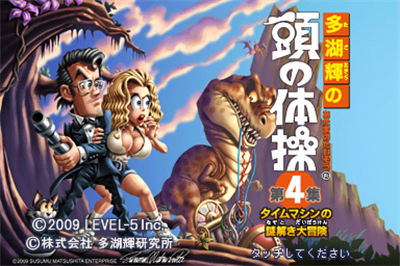 Tago Akira no Atama no Taisou Dai-4-Shuu: Time Machine no Nazotoki Daibouken - Screenshot - Game Title Image
