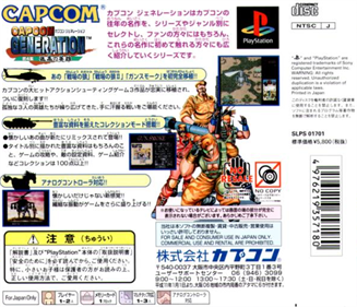 Capcom Generation 4: Dai 4 Shuu Kokou no Eiyuu - Box - Back Image