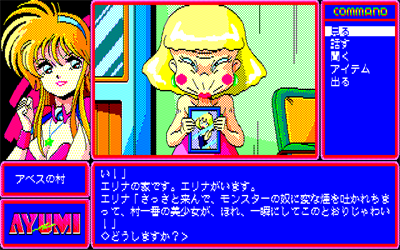 Ayumi - Screenshot - Gameplay Image