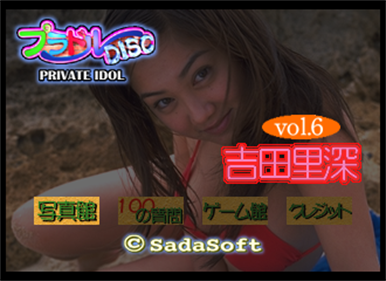 Private Idol Disc Vol. 6: Yoshida Satomi - Screenshot - Game Select Image