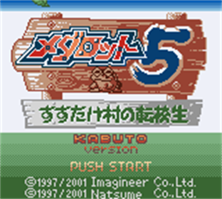 Medarot 5: Susutake Mura no Tenkousei Kabuto Version - Screenshot - Game Title Image