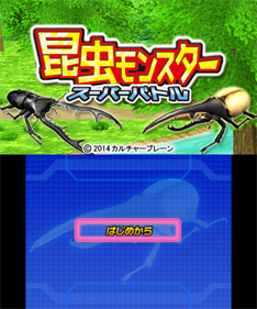 Konchu Monster: Super Battle - Screenshot - Game Title Image