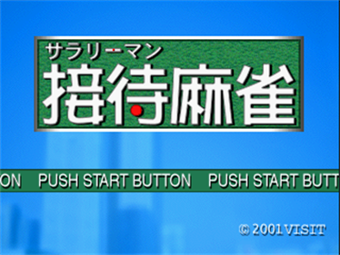 Salaryman Settai Mahjong - Screenshot - Game Title Image