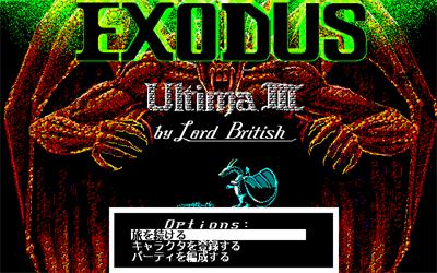 Ultima III: Exodus - Screenshot - Game Title Image