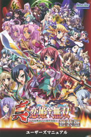 Shin Koihime Musou: Otome Ryouran Sangokushi Engi
