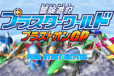 Bouken Yuuki Pluster World: Pluston GP - Screenshot - Game Title Image