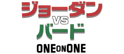Jordan vs. Bird - Clear Logo Image