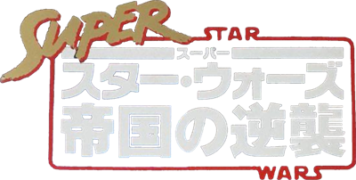 Super Star Wars: The Empire Strikes Back - Clear Logo Image