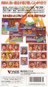 Shin Nihon Pro Wrestling Kounin: '95 Tokyo Dome Battle 7 - Box - Back Image