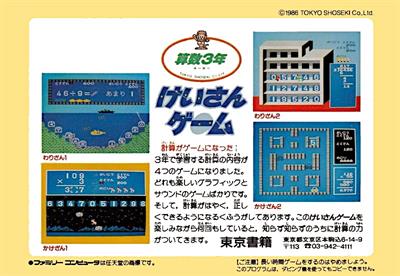 Sansuu 3-Nen: Keisan Game - Box - Back Image