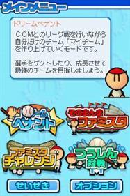 Pro Yakyuu Famista DS 2010 - Screenshot - Game Select Image