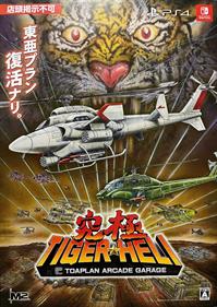 Kyukyoku Tiger Heli - Advertisement Flyer - Front Image