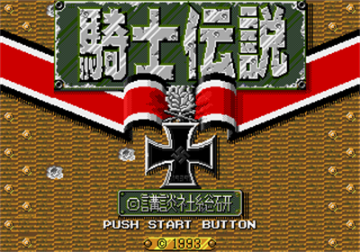 Kishi Densetsu - Screenshot - Game Title Image