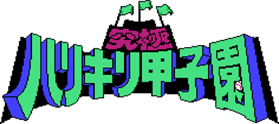 Kyuukyoku Harikiri Koushien - Clear Logo Image