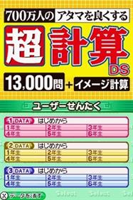 700 Mannin no Atama o Yokusuru: Chou Keisan DS: 13000 Mon + Image Keisan - Screenshot - Game Title Image