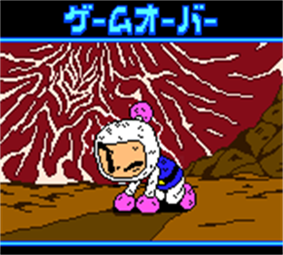 Bomberman Max: Ain Version - Screenshot - Game Over Image