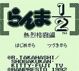 Ranma 1/2: Netsuretsu Kakutouhen - Screenshot - Game Title Image