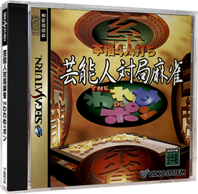 Honkaku 4-nin Uchi Geinoujin Taikyoku Mahjong: The Wareme de Pon - Box - 3D Image