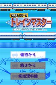 Chishiki-Ou Series: Train Master - Screenshot - Game Title