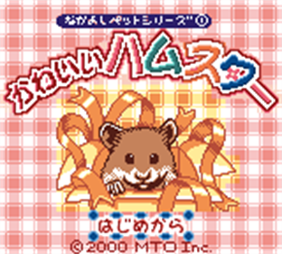 Nakayoshi Pet Series 1: Kawaii Hamster - Screenshot - Game Title Image