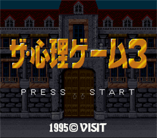 The Shinri Game 3 - Screenshot - Game Title Image