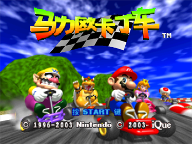 Mario Kart 64 - Screenshot - Game Title Image