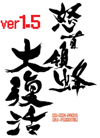 DoDonPachi Dai-Fukkatsu Ver 1.5 - Clear Logo Image
