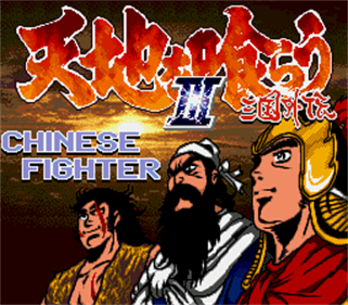 Chinese Fighter III - Screenshot - Game Title Image