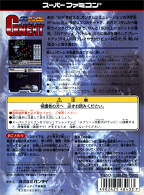 SD Gundam G Next - Box - Back Image