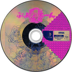 Puyo Puyo 4 - Disc Image