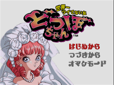 Dotsubo-chan - Screenshot - Game Title Image
