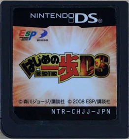 Hajime no Ippo: The Fighting! DS - Cart - Front Image