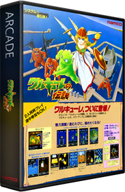 Valkyrie No Densetsu - Box - 3D Image