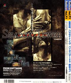 Shadow Tower - Advertisement Flyer - Front Image