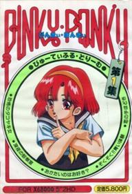 Pinky Ponky Dai-1 Shū: Beautiful Dream - Box - Front Image
