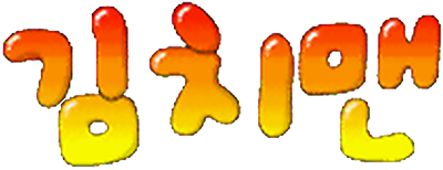 Kimchi-man GP32 - Clear Logo Image