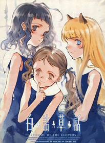 Shirotsume Souwa -Episode of the Clovers-