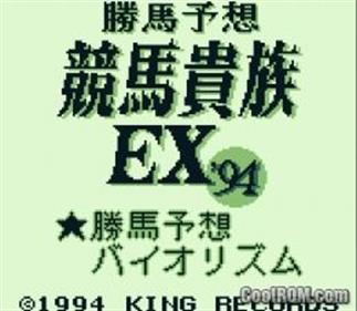 Kachiuma Yosou Keiba Kizoku EX '94 - Screenshot - Game Title Image