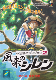 Fushigi no Dungeon 2: Fuurai no Shiren - Advertisement Flyer - Front Image