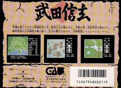Takeda Shingen - Box - Back Image