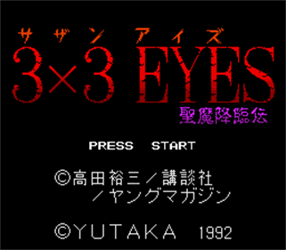 3x3 Eyes: Seima Kourinden - Screenshot - Game Title Image