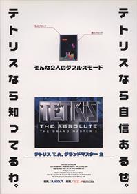 Tetris the Absolute: The Grand Master 2 - Advertisement Flyer - Front Image