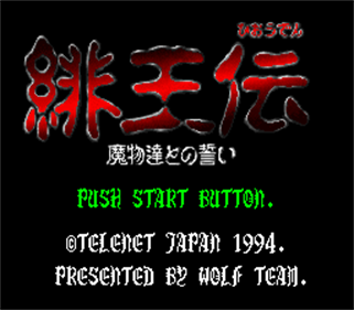 Hiouden: Mamonotachi to no Chikai - Screenshot - Game Title Image