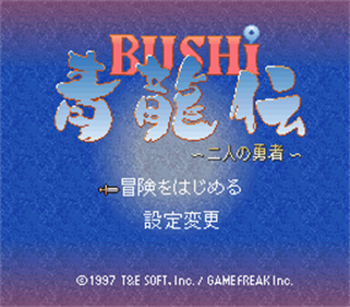 Bushi Seiryuuden: Futari no Yuusha - Screenshot - Game Title