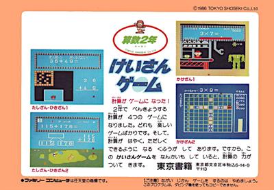Sansuu 2-Nen: Keisan Game - Box - Back Image