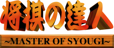 Shougi no Tatsujin: Master of Syougi - Clear Logo Image
