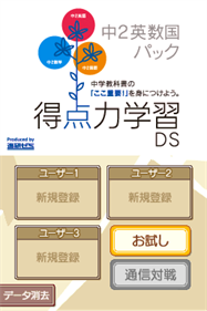 Tokutenryoku Gakushuu DS: Chuu-2 Eisuukoku Pack - Screenshot - Game Title Image