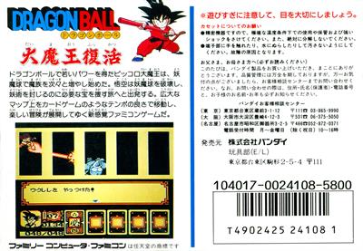 Dragon Ball: Daimaou Fukkatsu - Box - Back Image