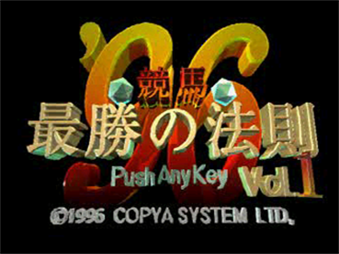 Keiba Saisho no Housoku '96 Vol. 1 - Screenshot - Game Title Image